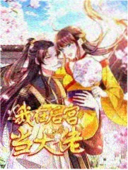 公主驾到漫画作者访谈